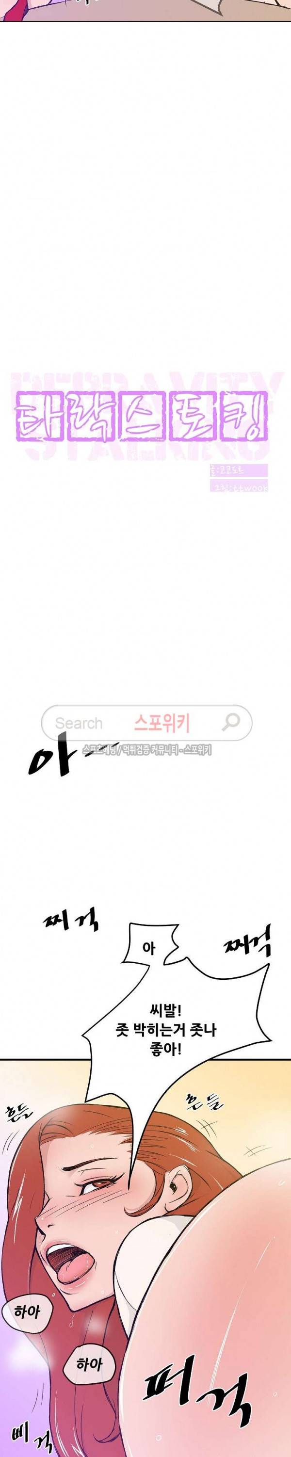 타락스토킹 6화 4