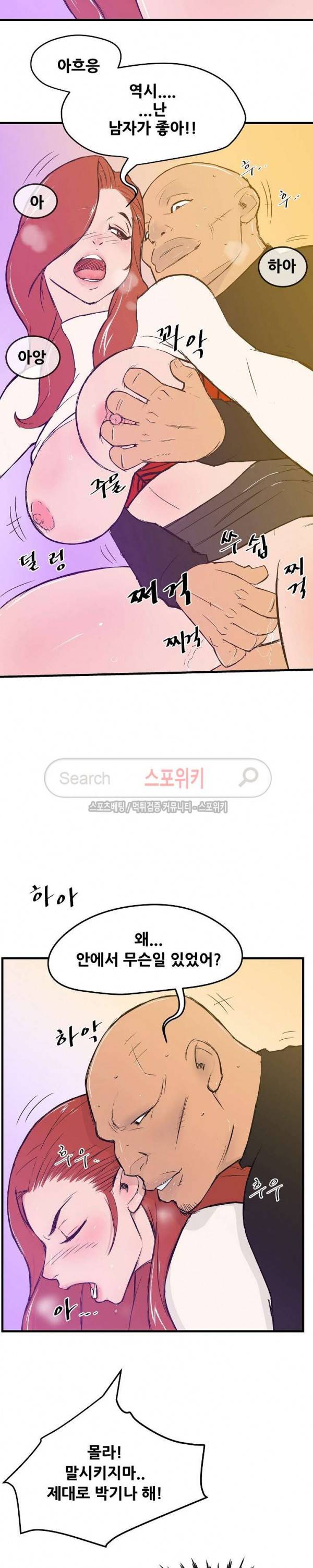 타락스토킹 6화 5