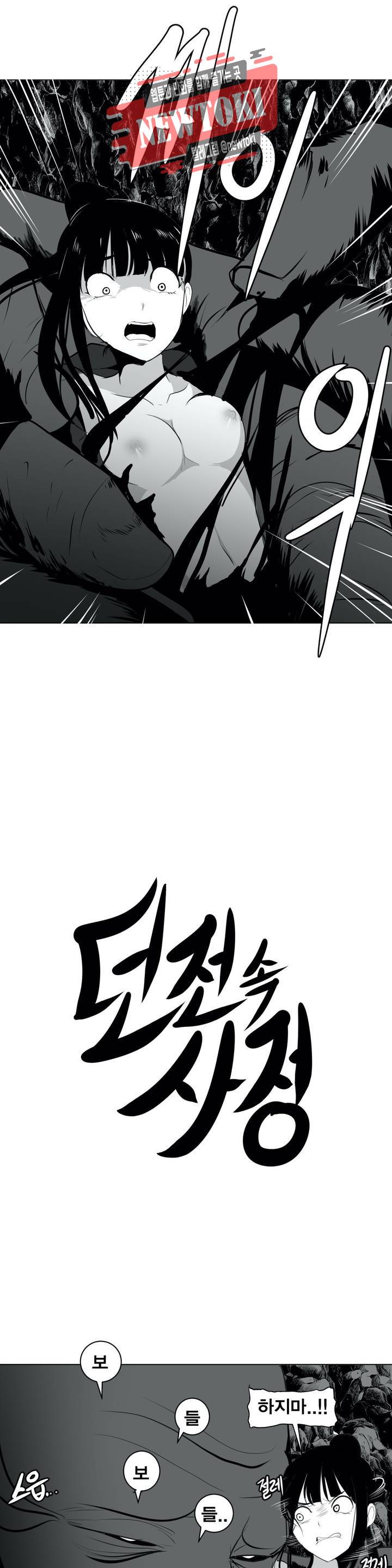던전 속 사정 17화 2