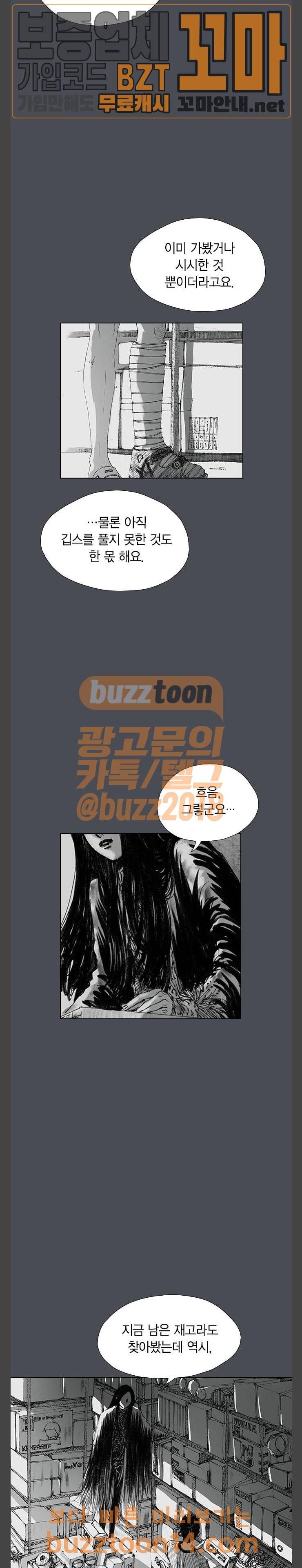 호러전파상 14화 4