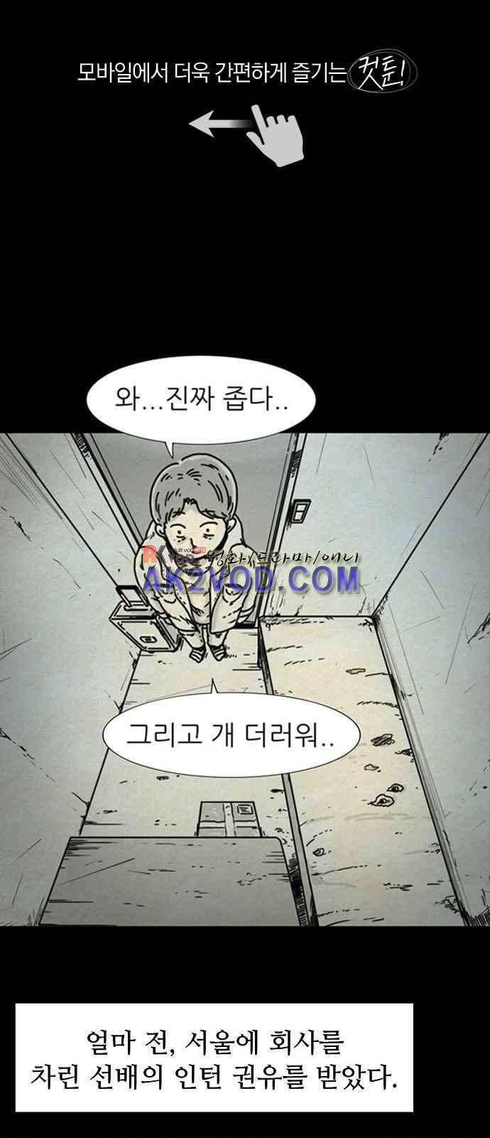 타인은 지옥이다 2화 1