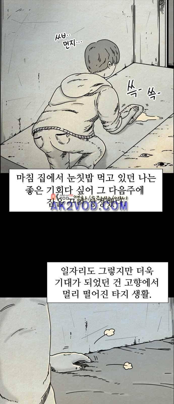 타인은 지옥이다 2화 2