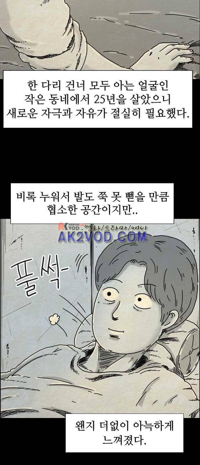 타인은 지옥이다 2화 3