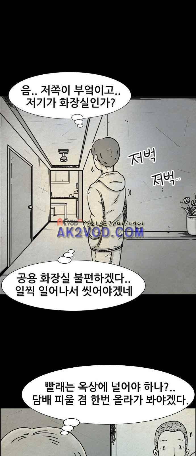 타인은 지옥이다 2화 4
