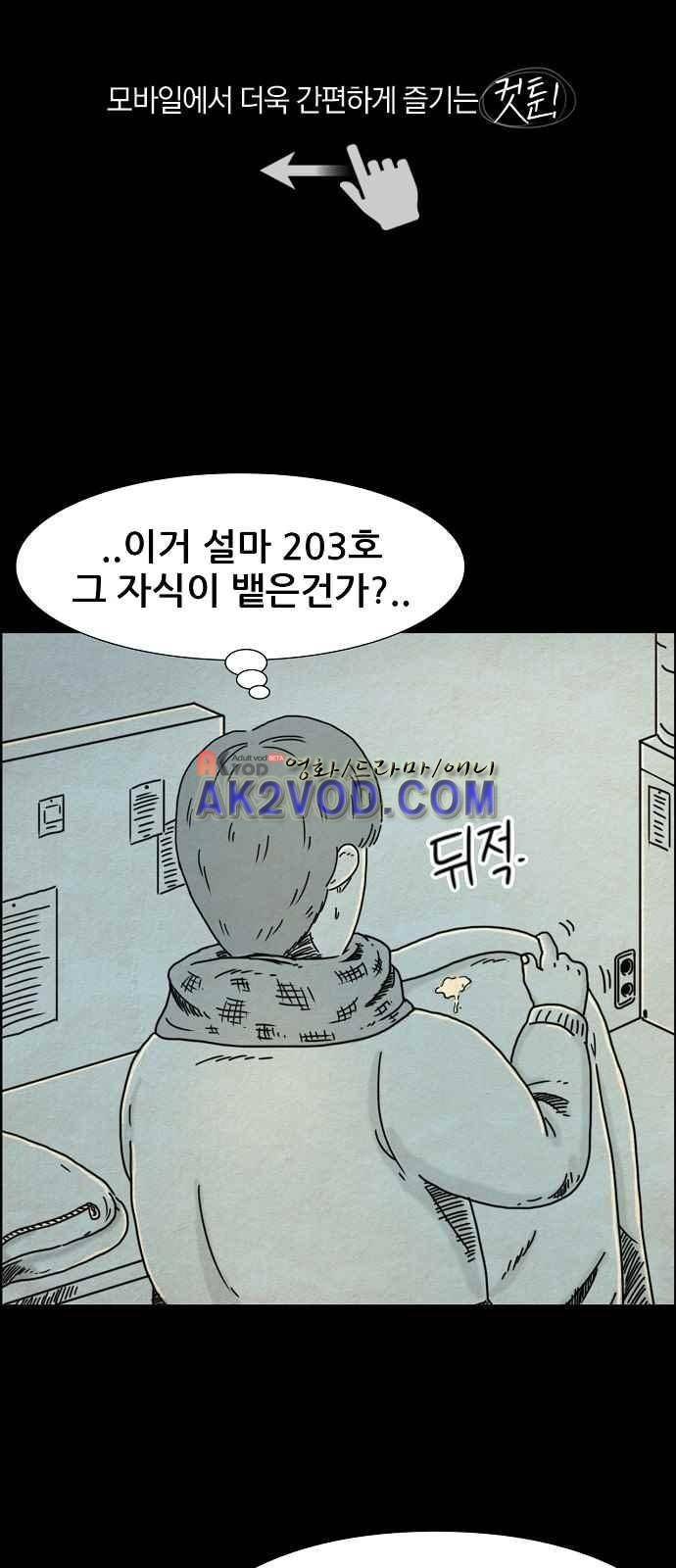타인은 지옥이다 11화 1