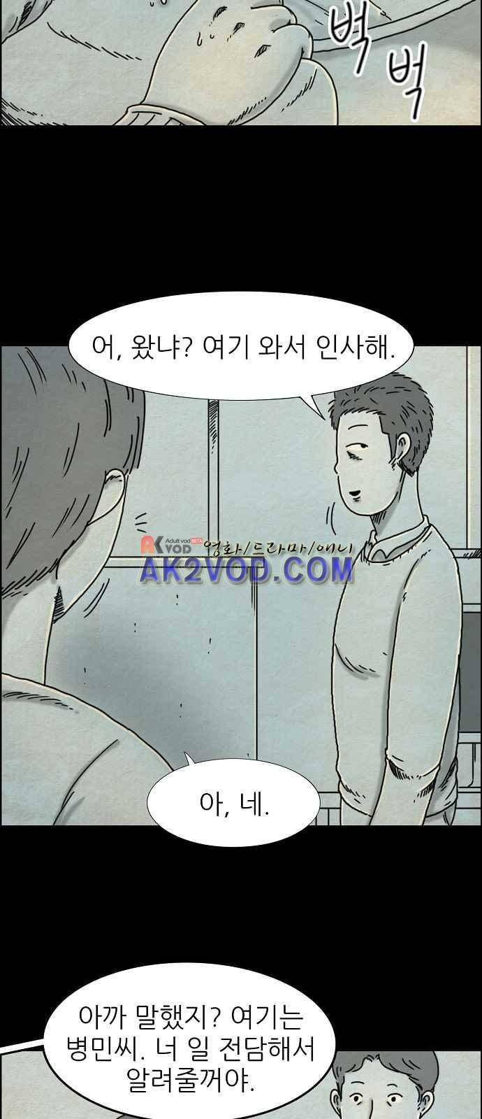 타인은 지옥이다 11화 3