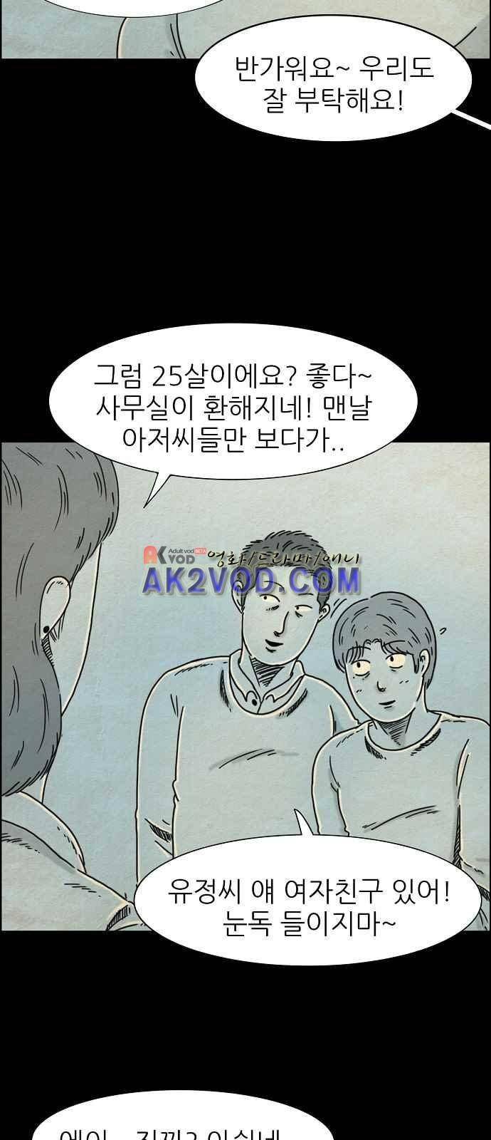 타인은 지옥이다 11화 5