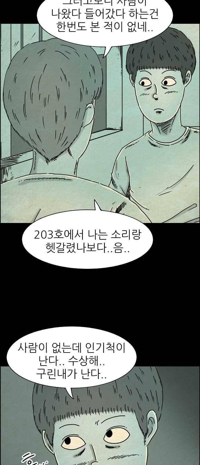 타인은 지옥이다 30화 2