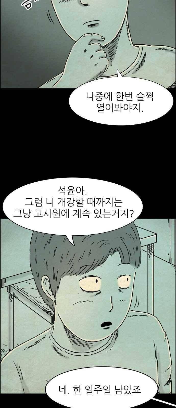 타인은 지옥이다 30화 3