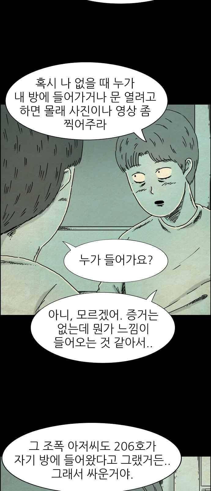 타인은 지옥이다 30화 4