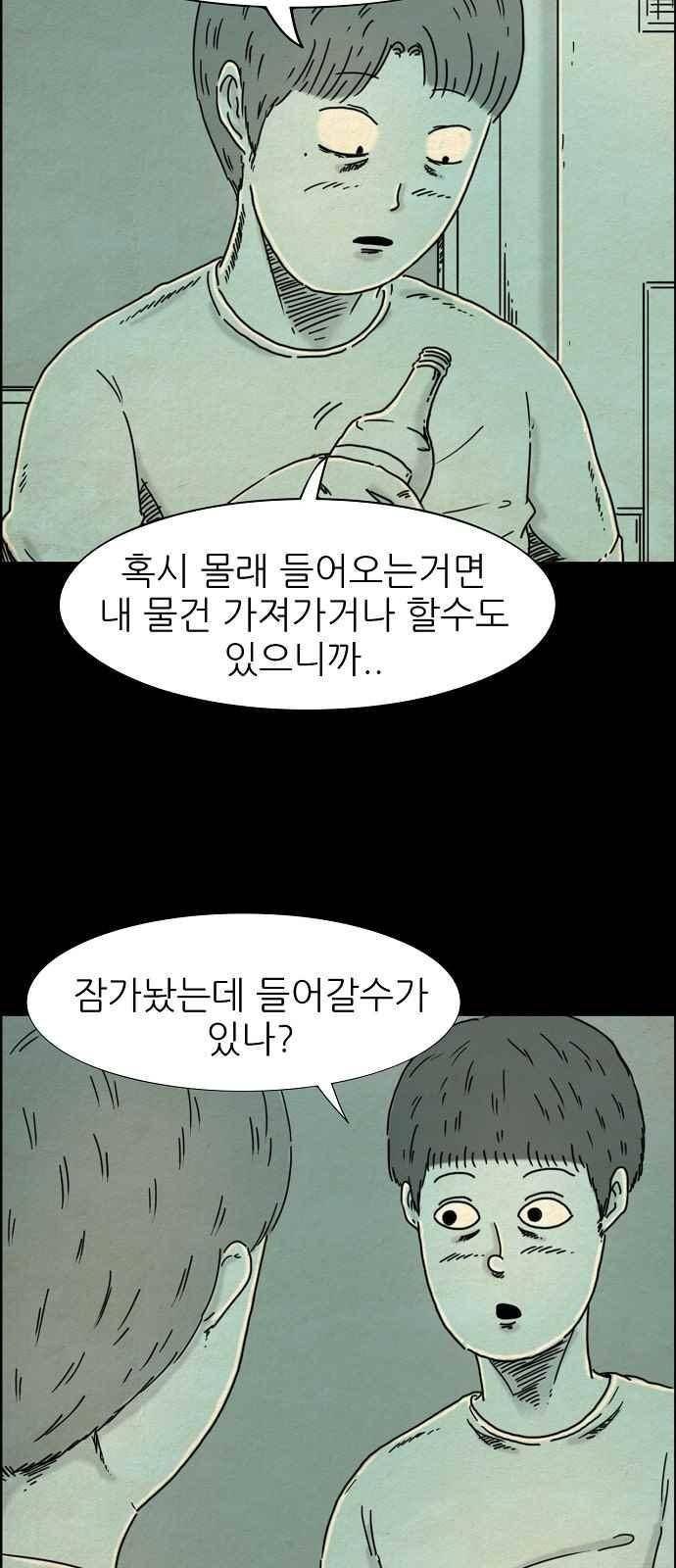 타인은 지옥이다 30화 5