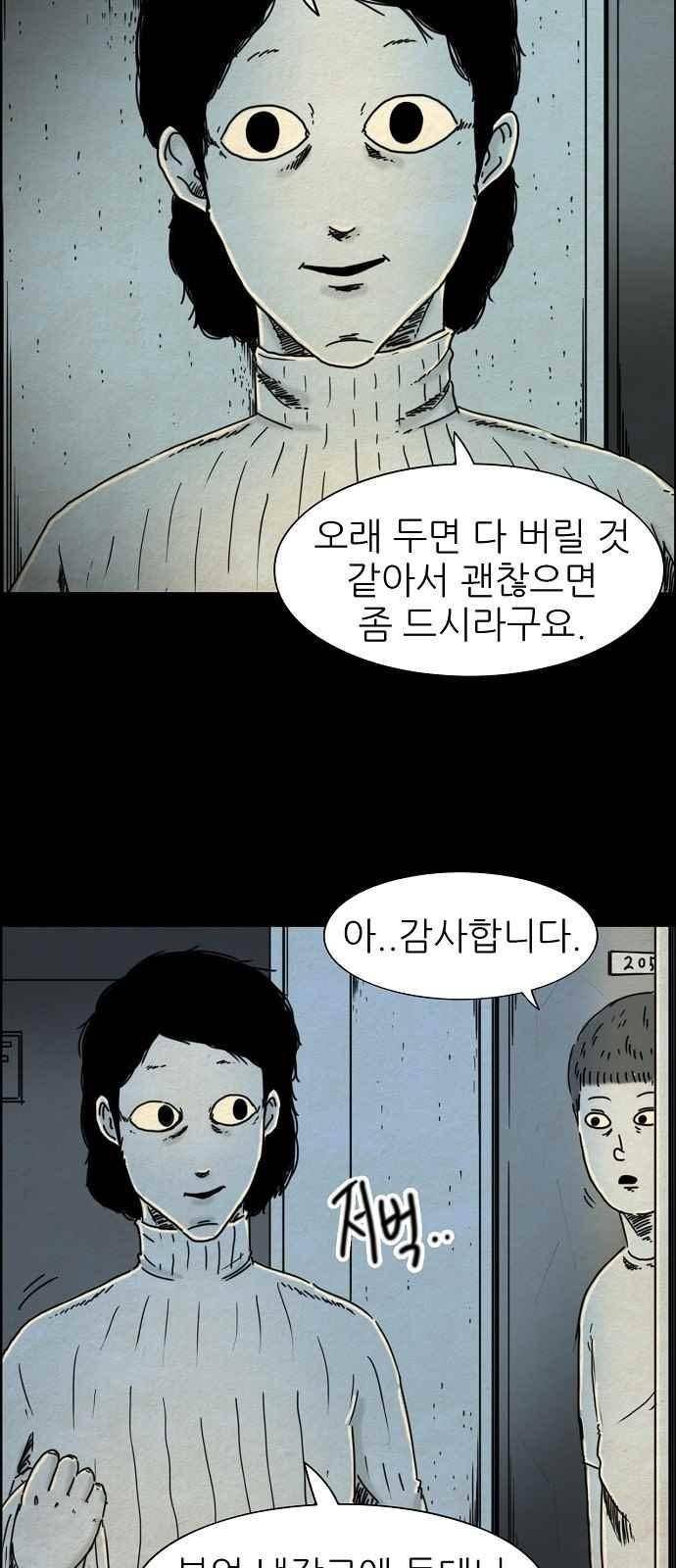 타인은 지옥이다 40화 2