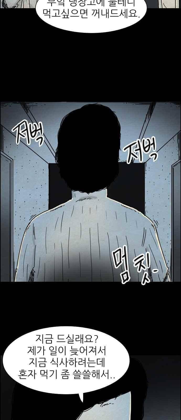 타인은 지옥이다 40화 3