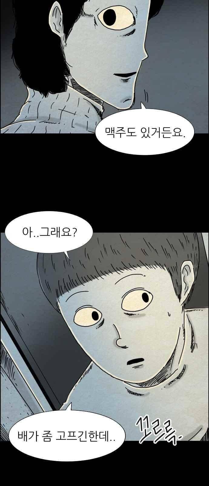 타인은 지옥이다 40화 4