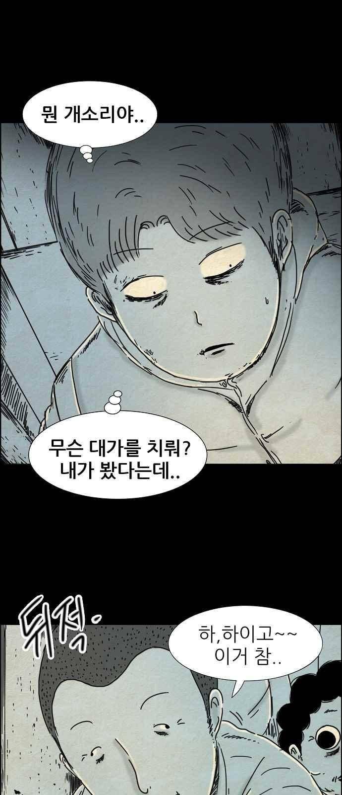 타인은 지옥이다 50화 1