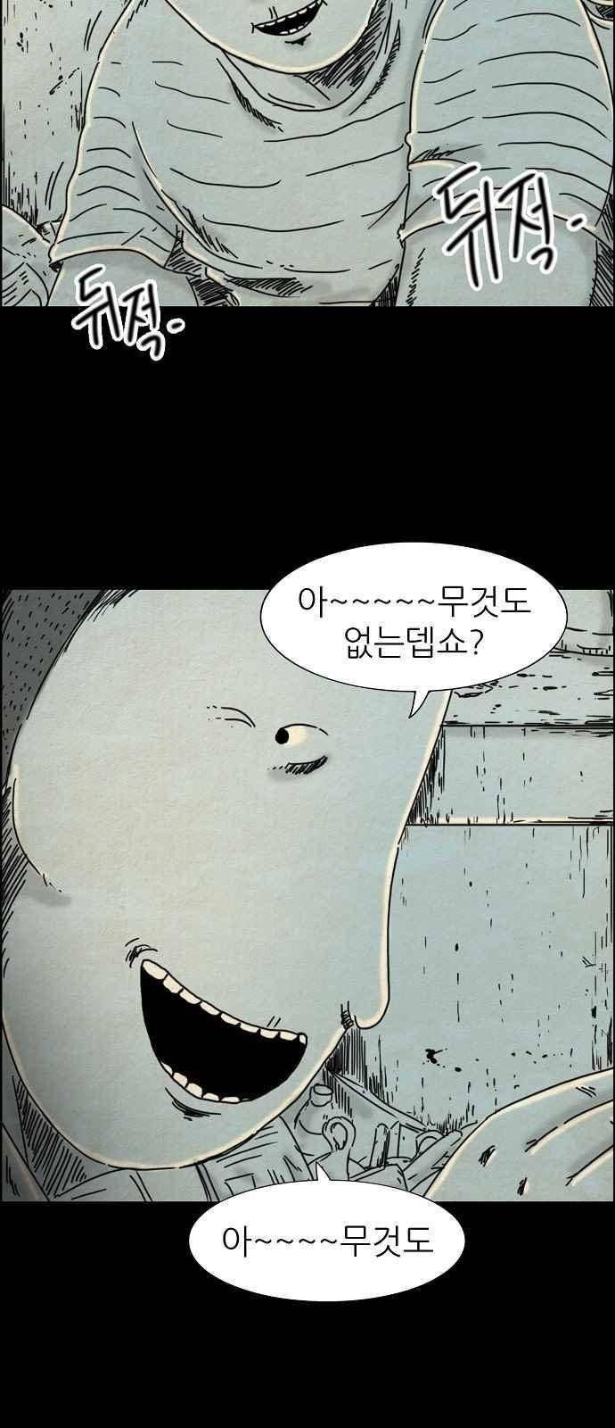 타인은 지옥이다 50화 2
