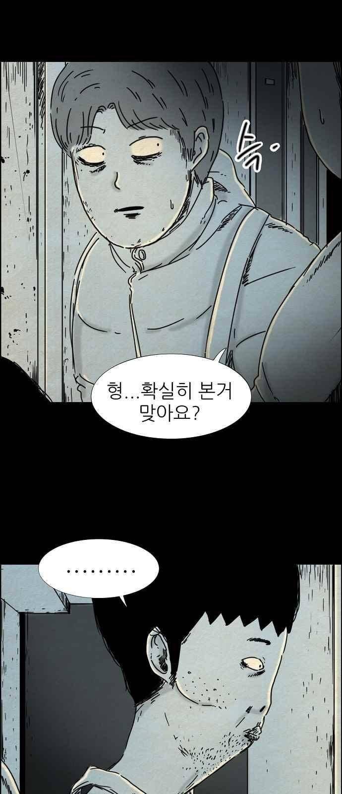 타인은 지옥이다 50화 3