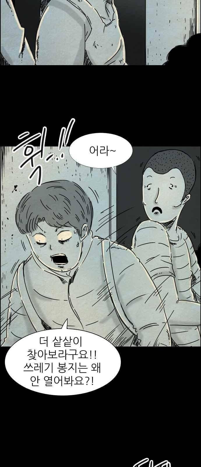 타인은 지옥이다 50화 4