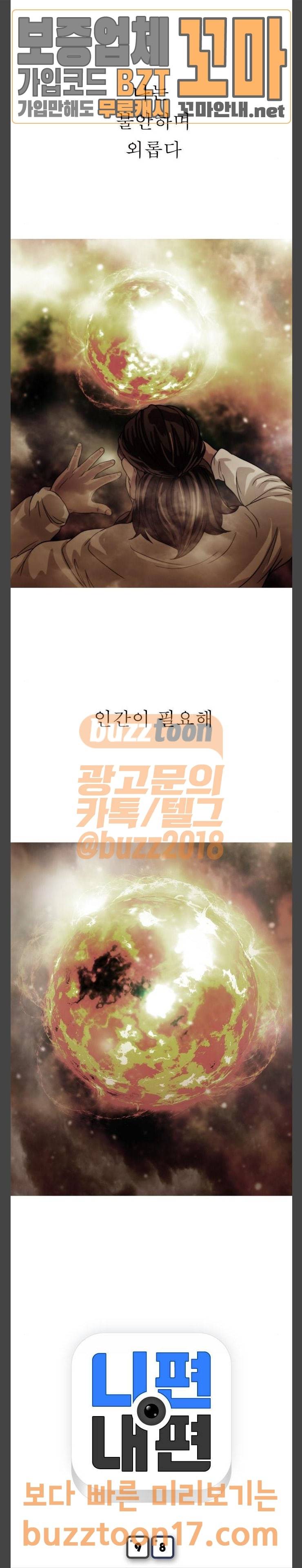 니편내편 98화 2