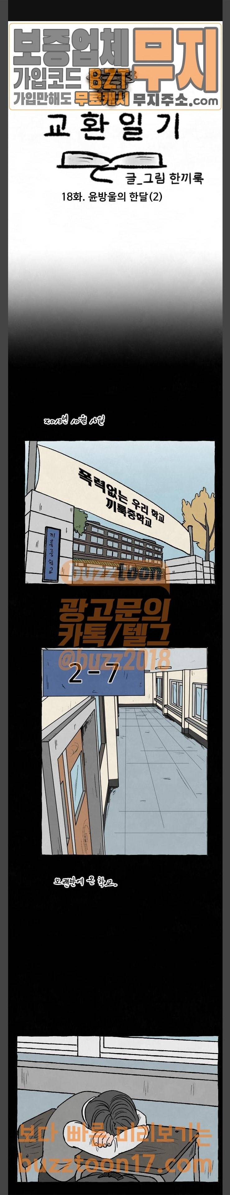 교환일기 18화 1