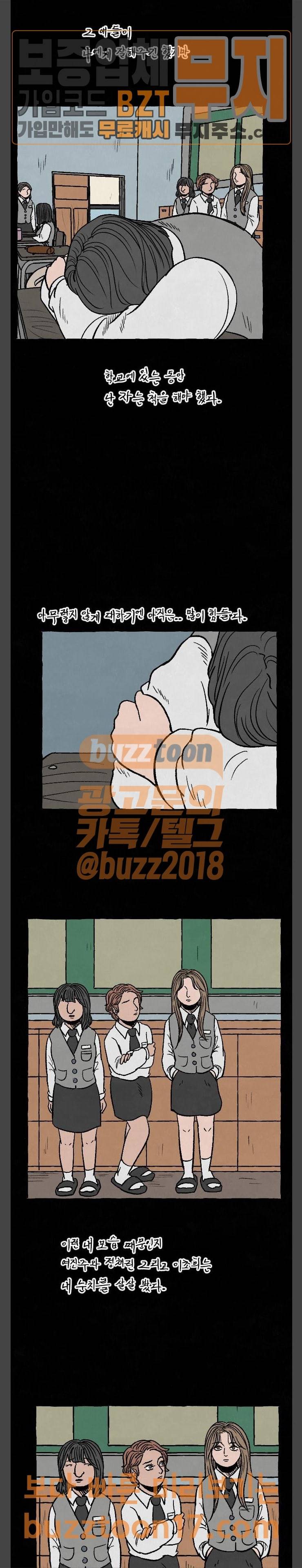 교환일기 18화 2