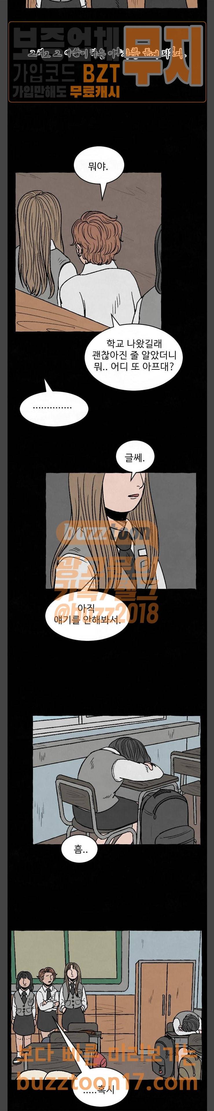 교환일기 18화 3