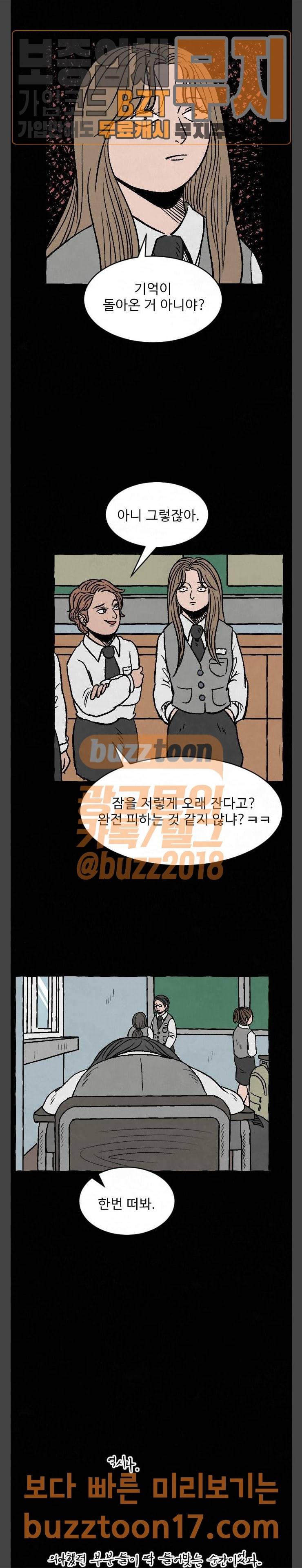 교환일기 18화 4
