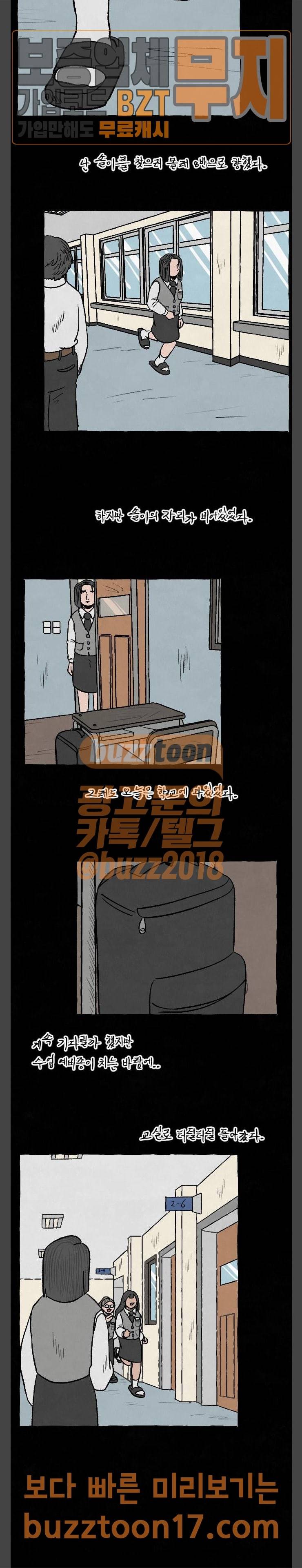 교환일기 18화 6
