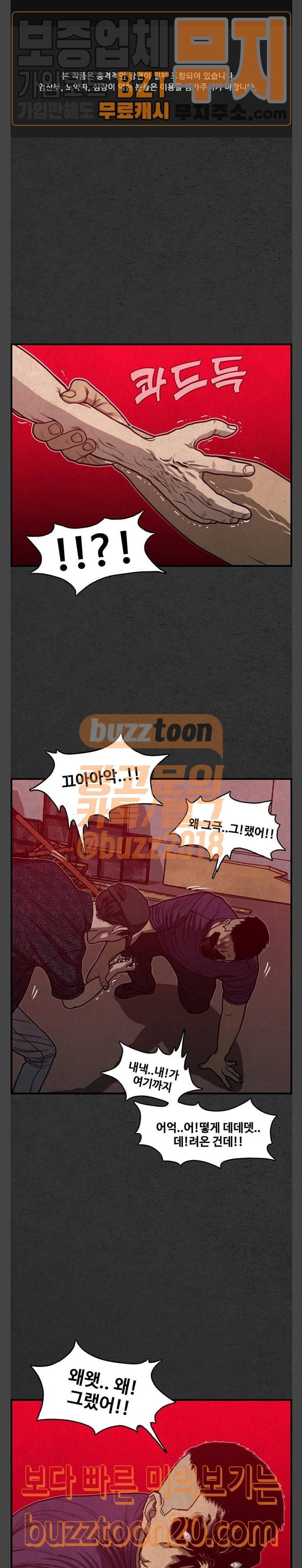 악취 19화 1