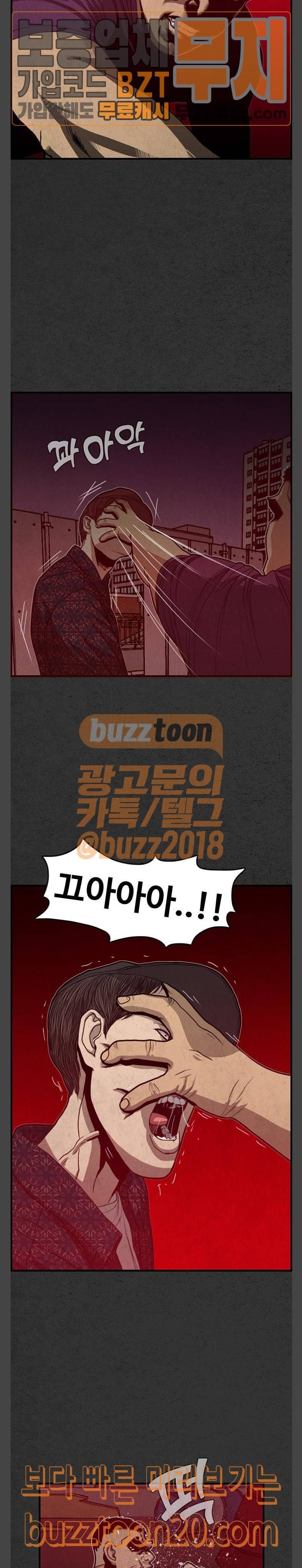 악취 19화 2