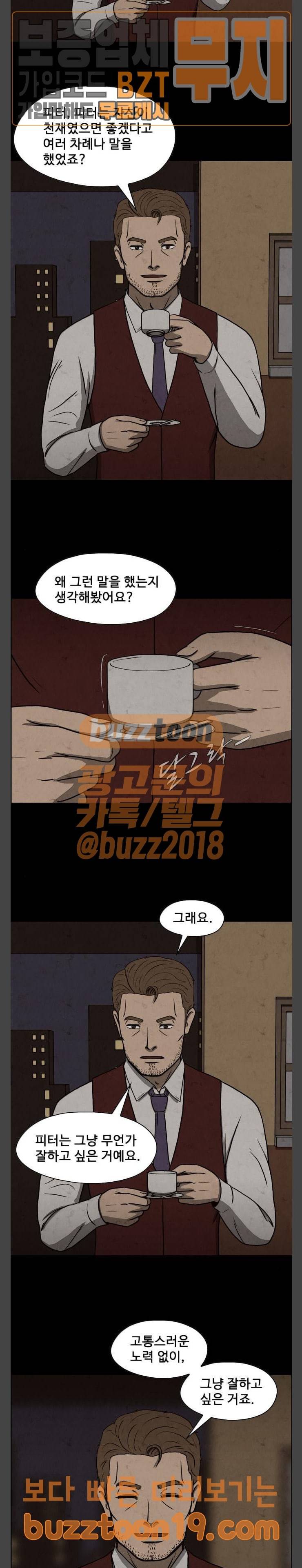 닥터 하운드 112화 3