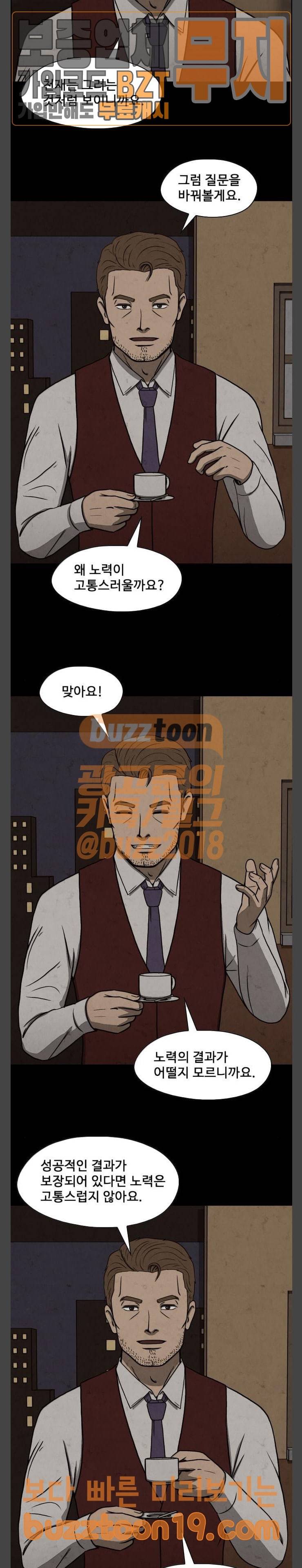 닥터 하운드 112화 4