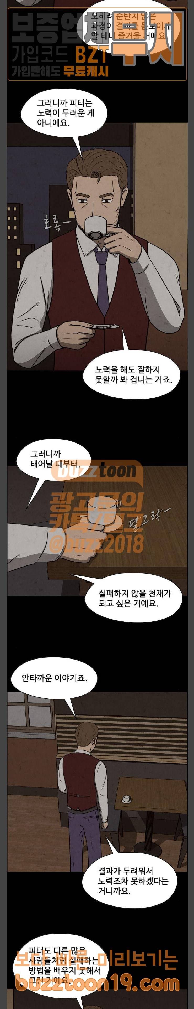닥터 하운드 112화 5