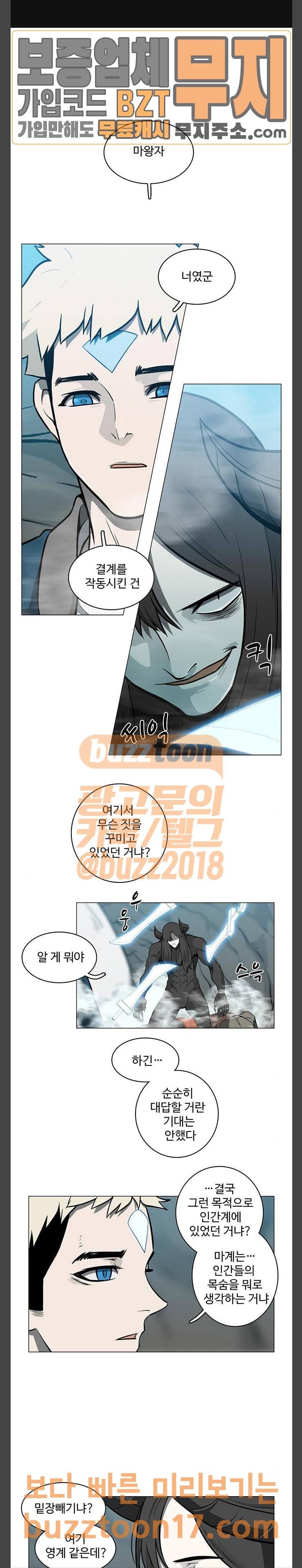 마왕이 되는 중2야 시즌2 30화 1