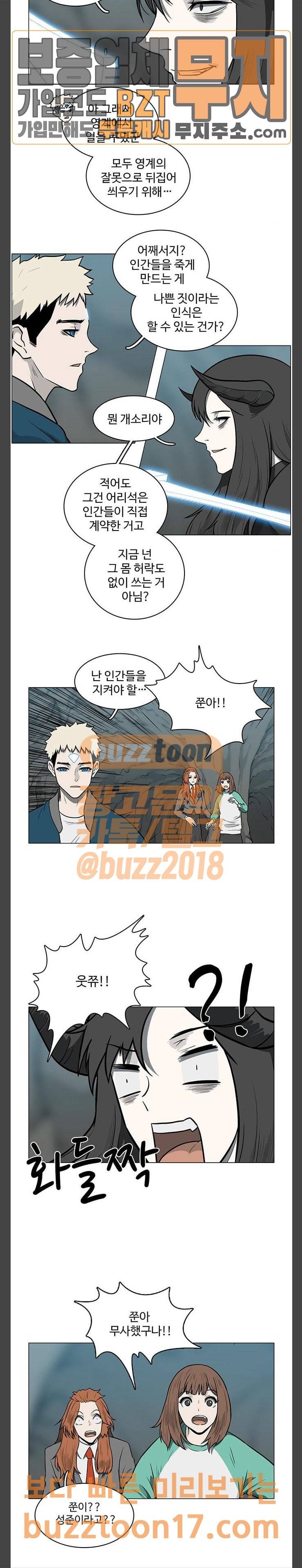 마왕이 되는 중2야 시즌2 30화 2