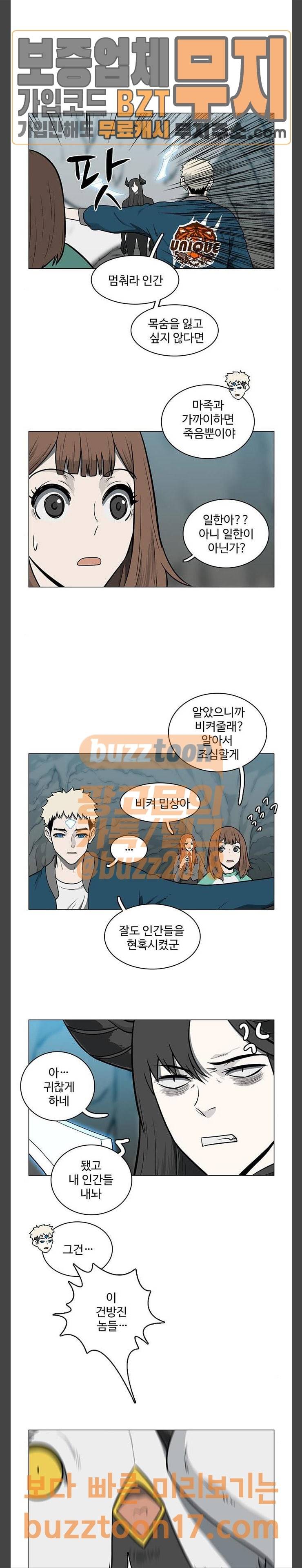 마왕이 되는 중2야 시즌2 30화 3