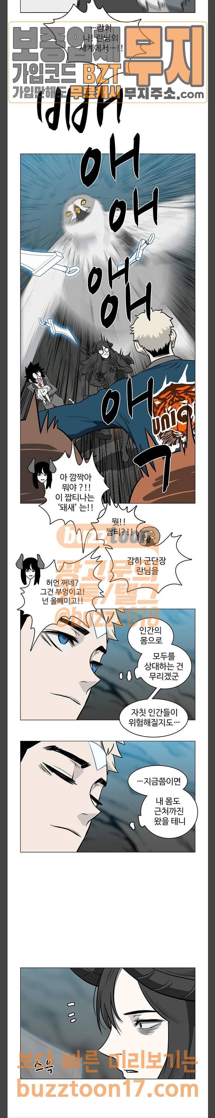마왕이 되는 중2야 시즌2 30화 4