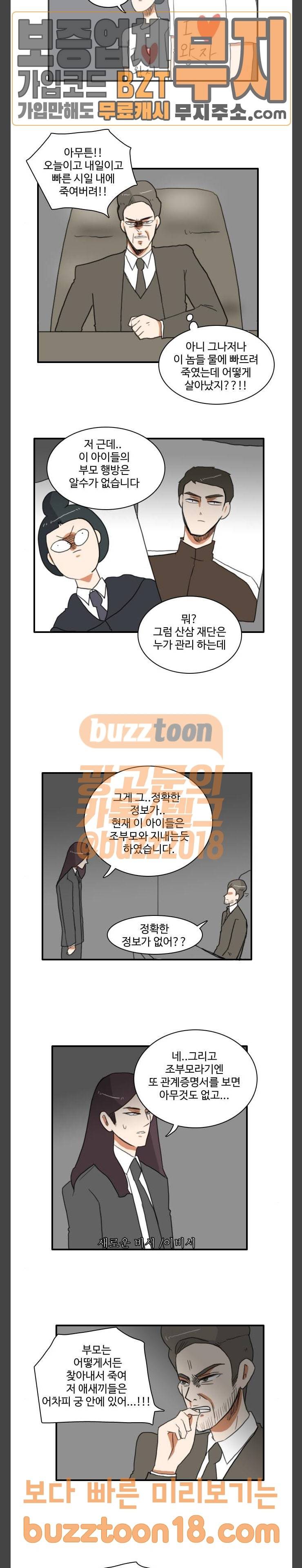 부로콜리왕자 72화 3