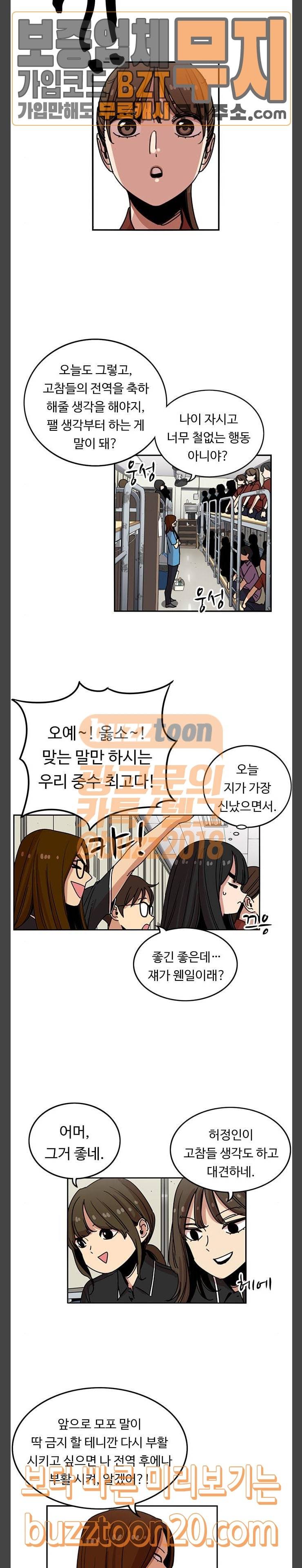 뷰티풀 군바리 235화 2