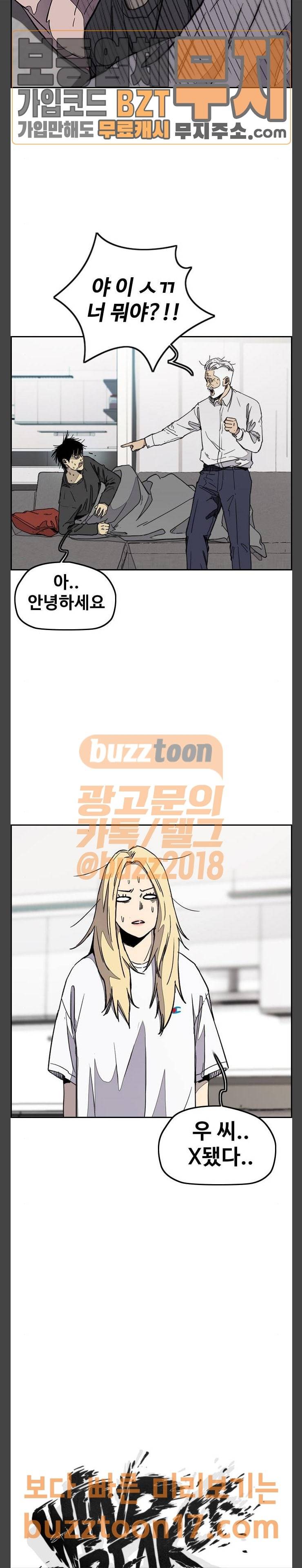 윈드브레이커 3부 29화 2