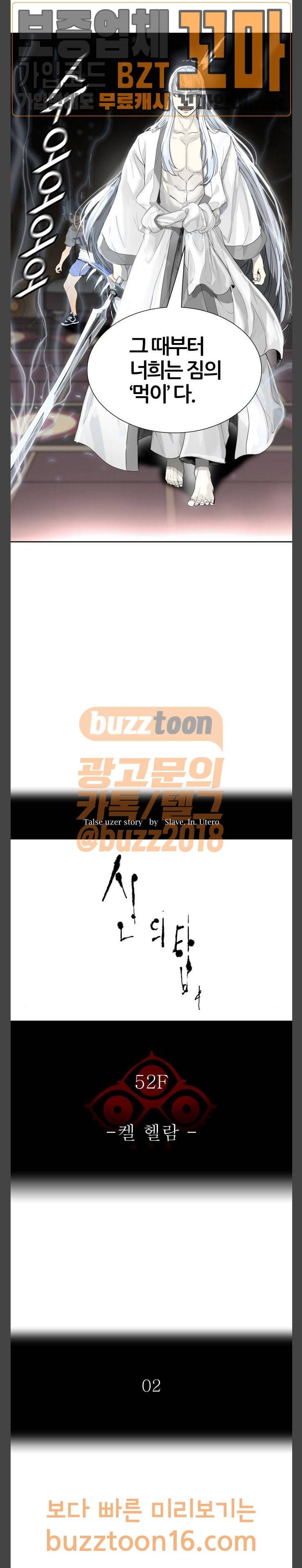 신의 탑 3부 28화 2