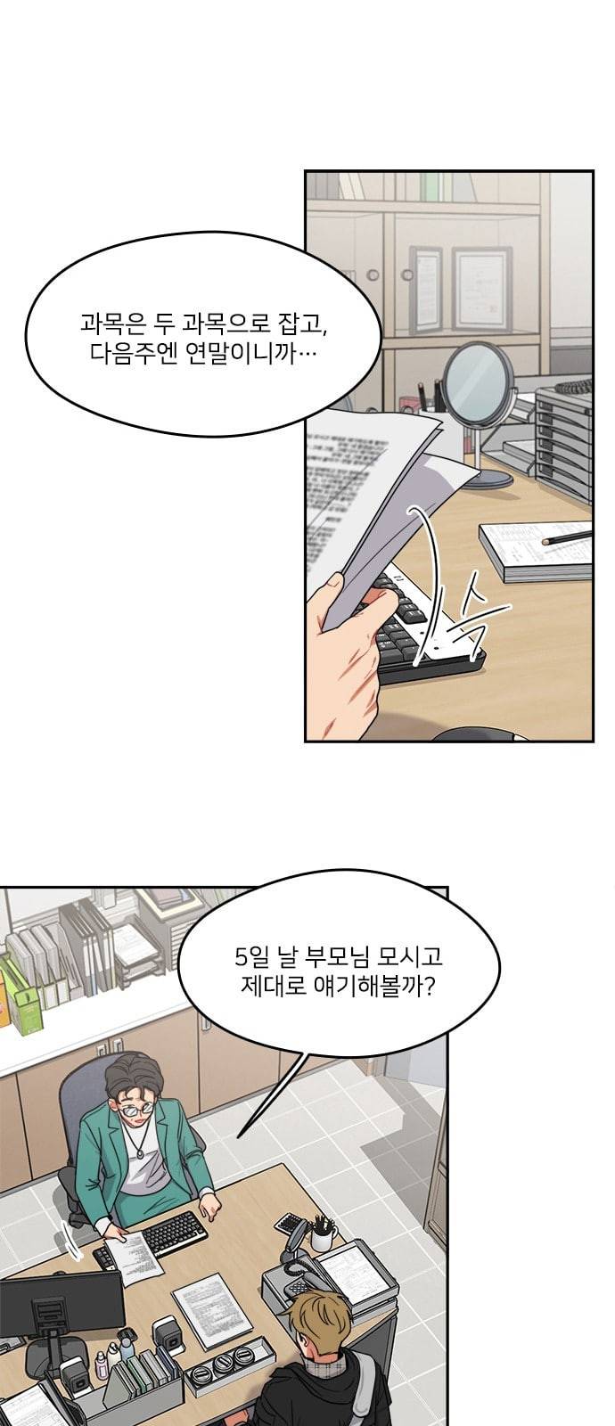 이것도 친구라고 107화 1