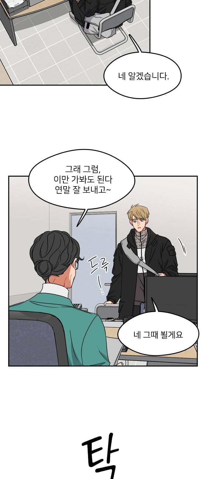 이것도 친구라고 107화 2