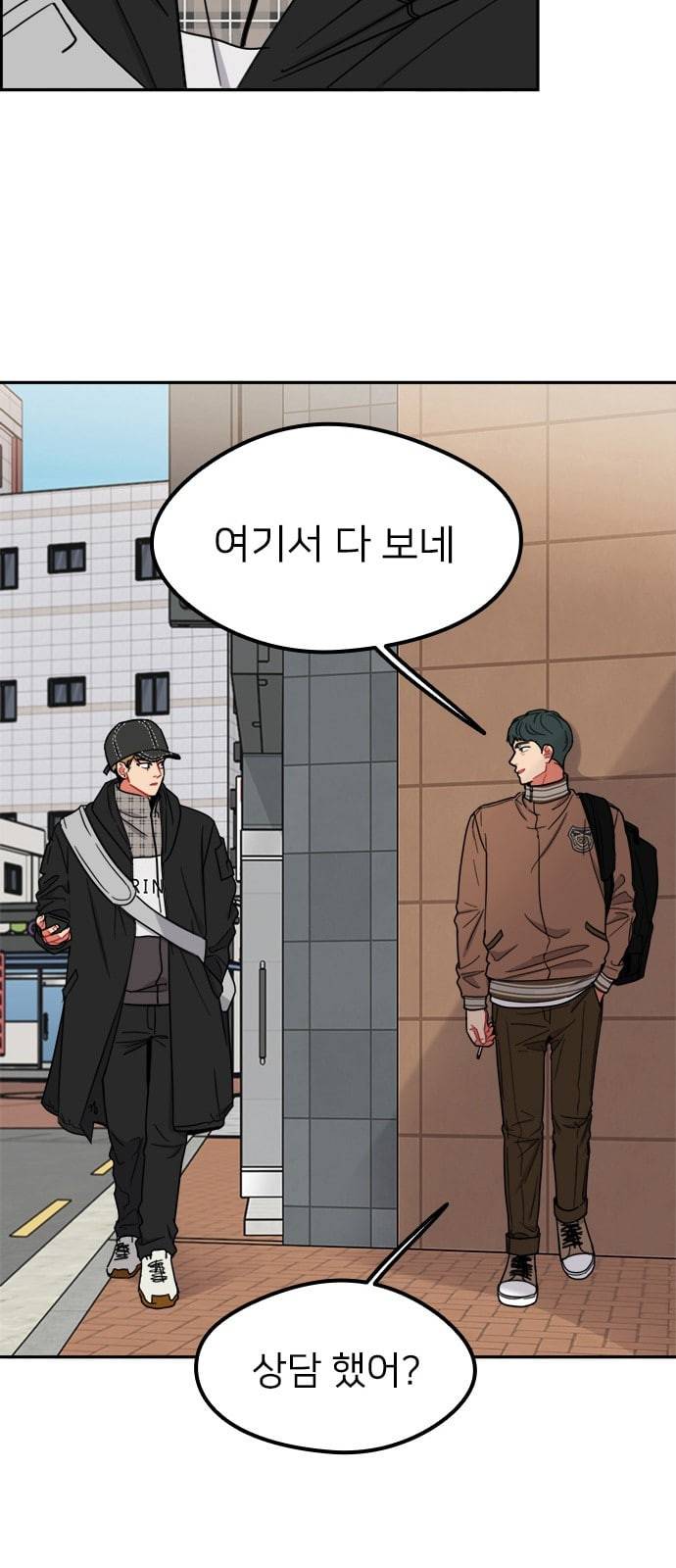 이것도 친구라고 107화 5