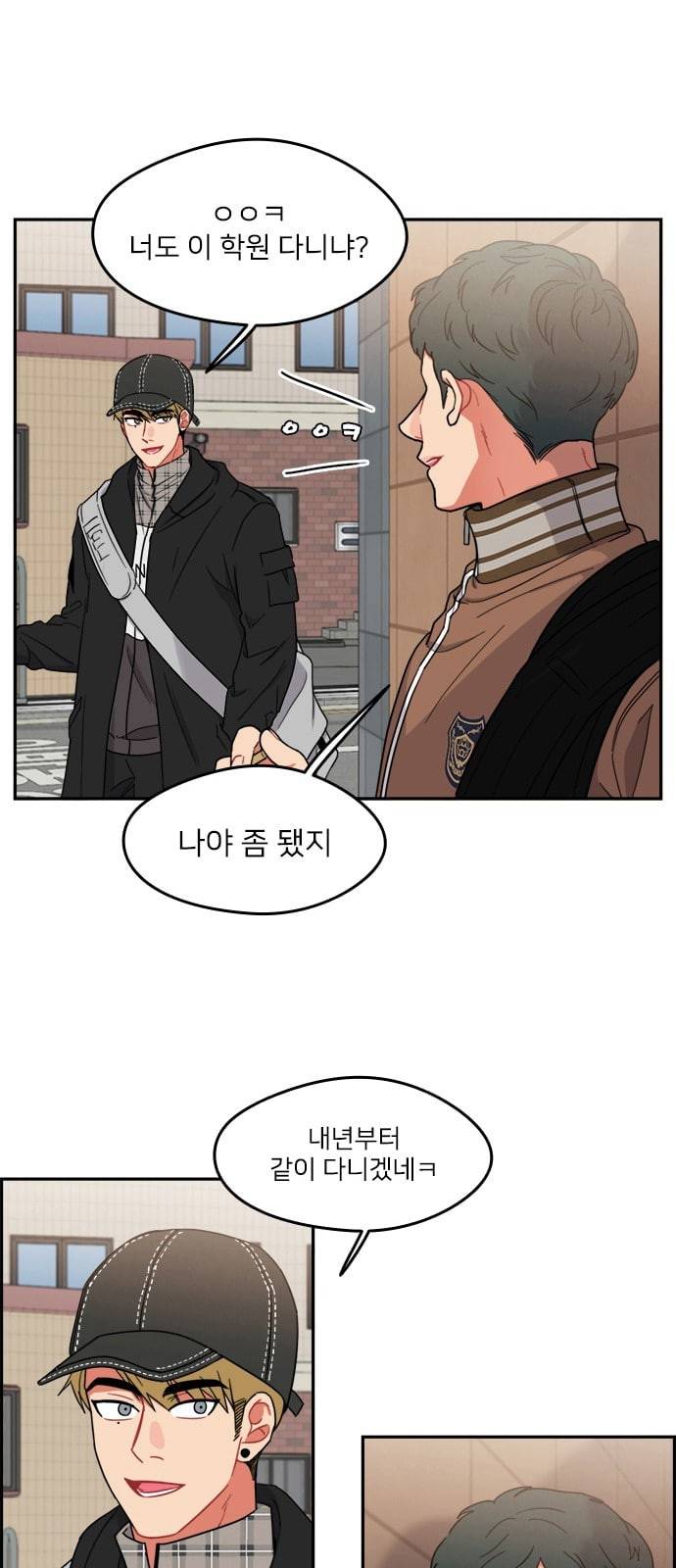 이것도 친구라고 107화 6
