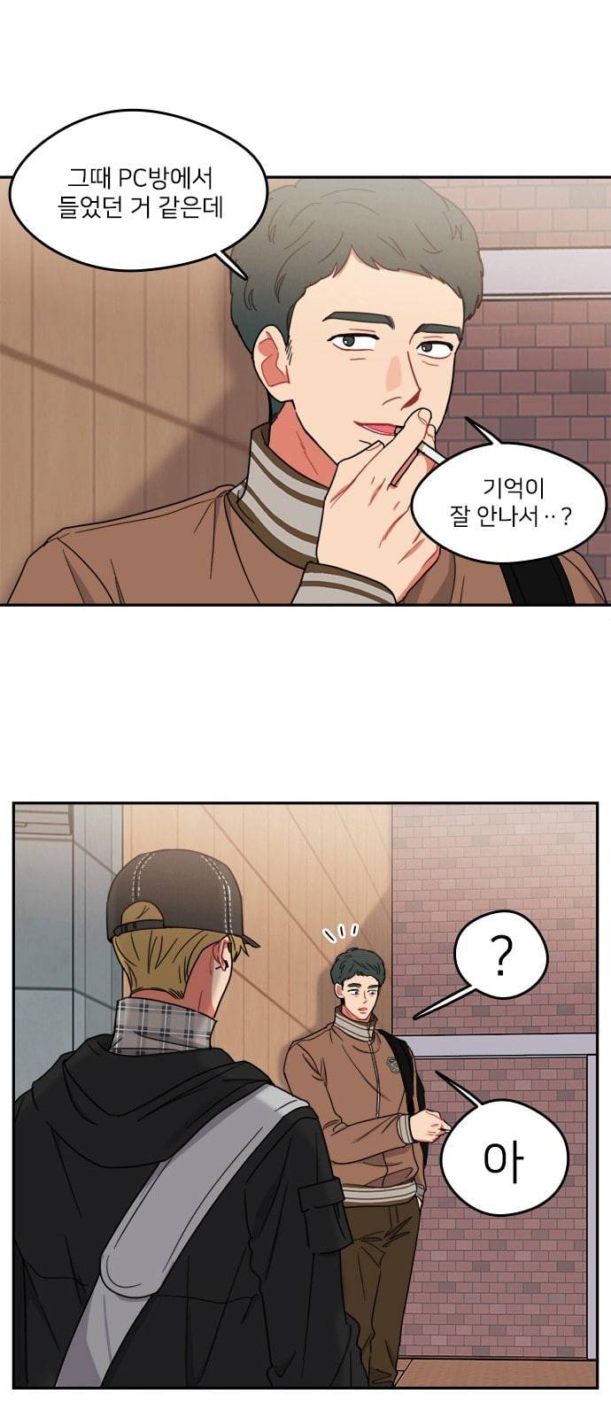 이것도 친구라고 107화 8