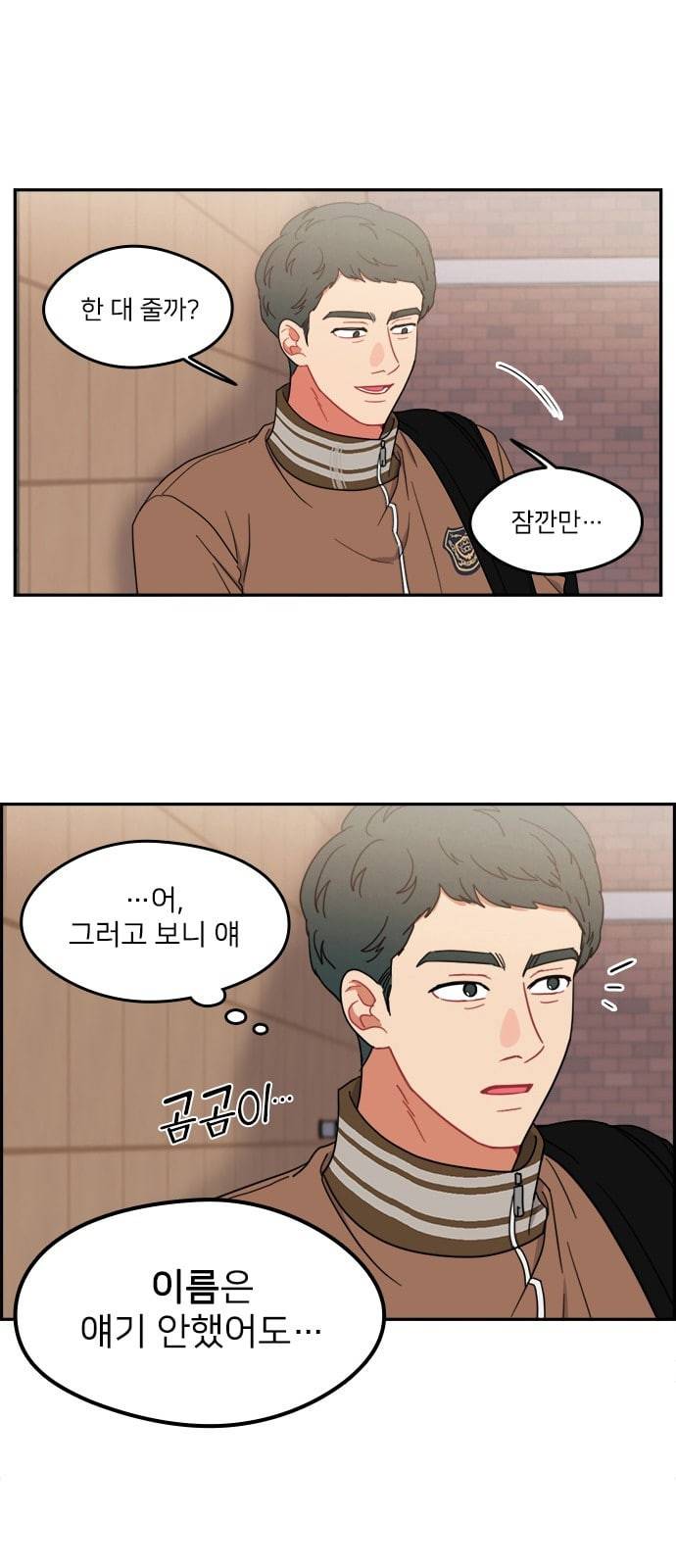 이것도 친구라고 107화 9