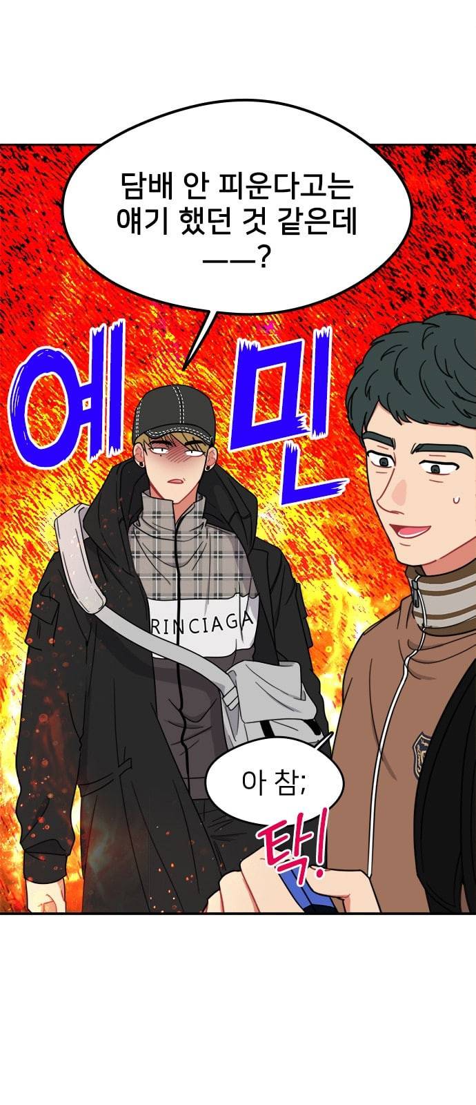 이것도 친구라고 107화 10