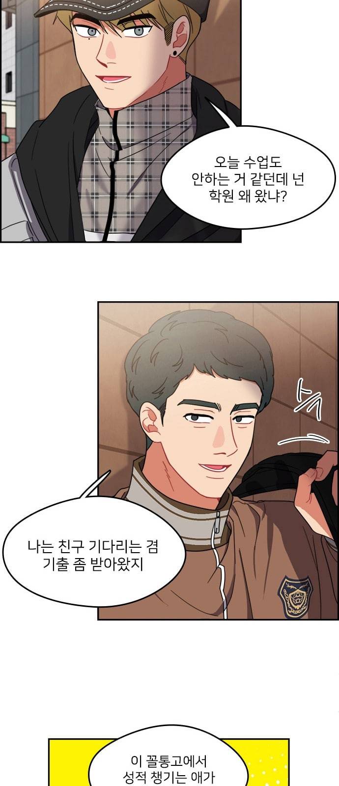 이것도 친구라고 107화 14