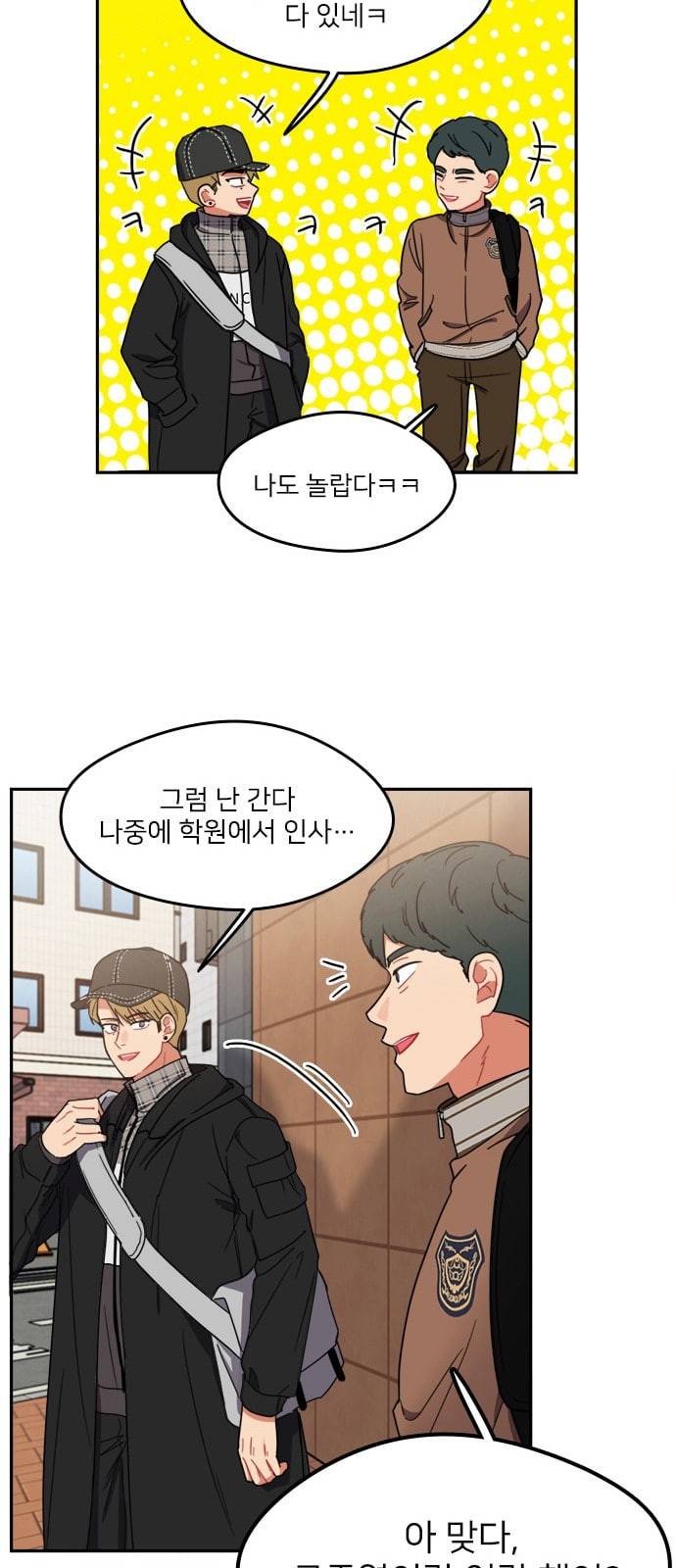 이것도 친구라고 107화 15
